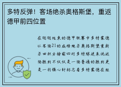 多特反弹！客场绝杀奥格斯堡，重返德甲前四位置