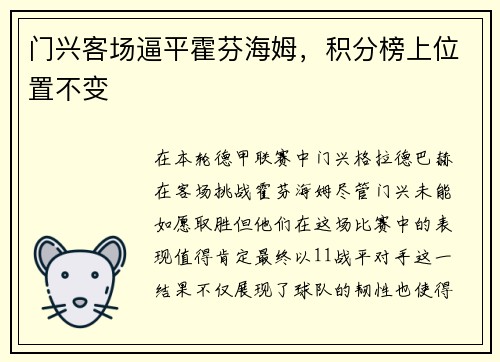 门兴客场逼平霍芬海姆，积分榜上位置不变