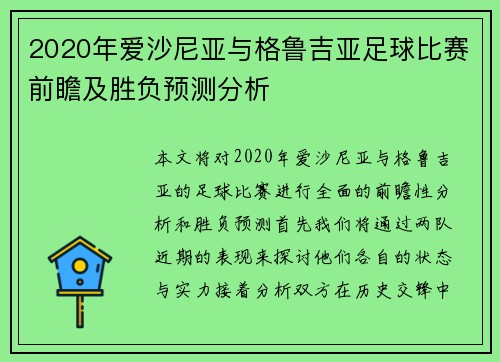 2020年爱沙尼亚与格鲁吉亚足球比赛前瞻及胜负预测分析
