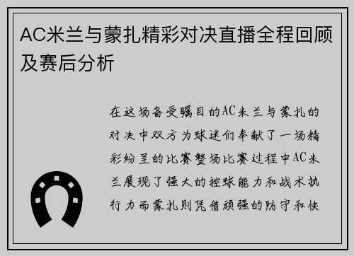 AC米兰与蒙扎精彩对决直播全程回顾及赛后分析