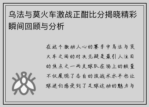 乌法与莫火车激战正酣比分揭晓精彩瞬间回顾与分析